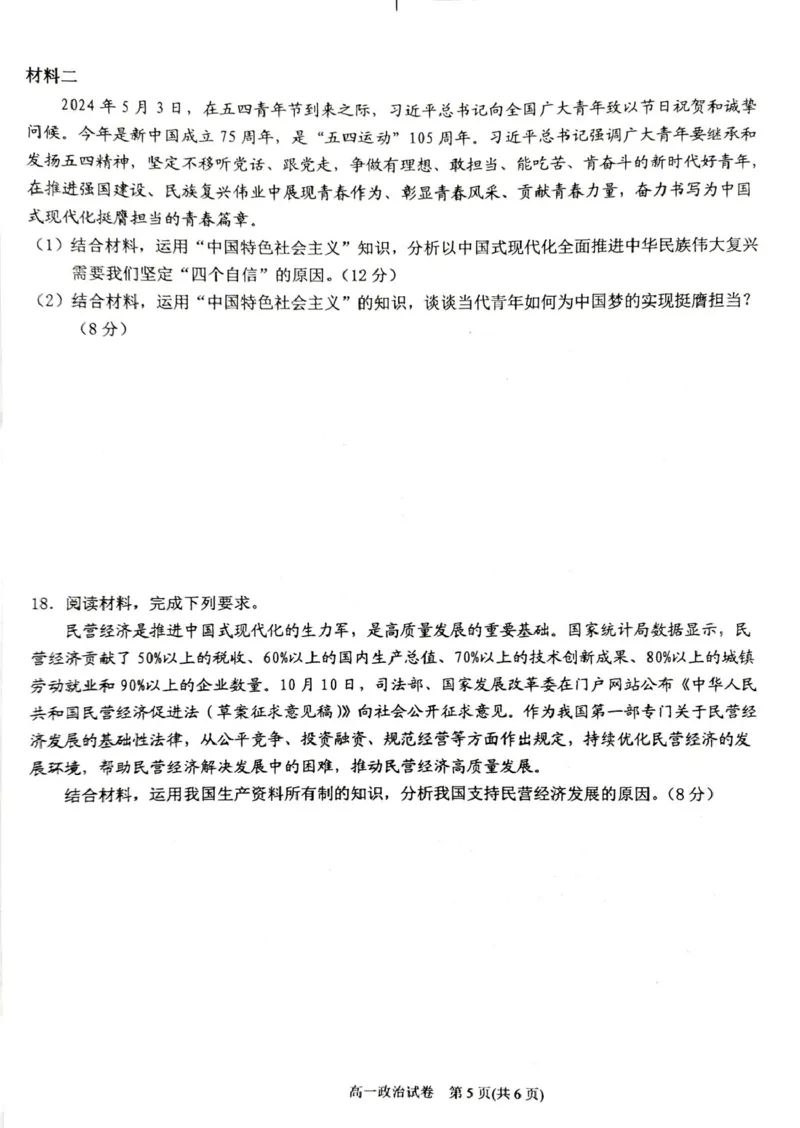 贵州省黔东南苗族侗族自治州2024-2025学年高一上学期1月期末政治试题（扫描版，含解析）_2024-2025高一（7-7月题库）_2025年02月试卷