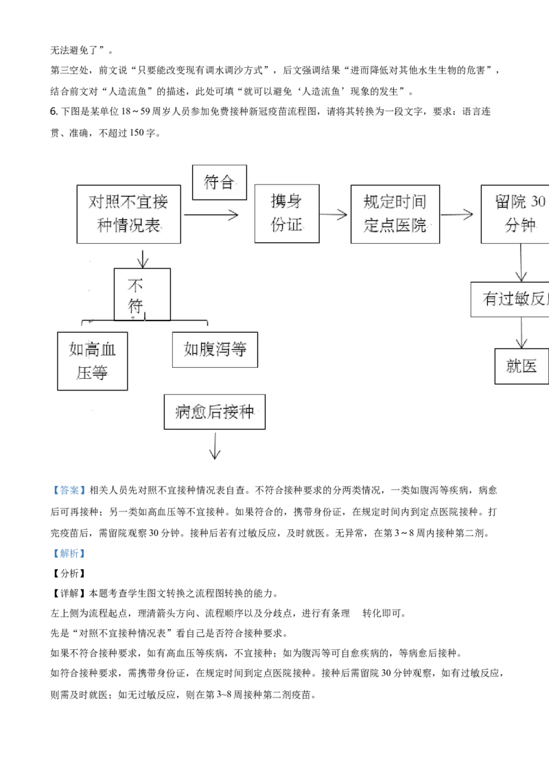 高二下学期期中联考语文试题（解析版）_E015高中全科试卷_语文试题_选修中_4.新版高中语文试卷选择性必修中册_4期中试卷（5套）_高二下学期期中联考语文试题