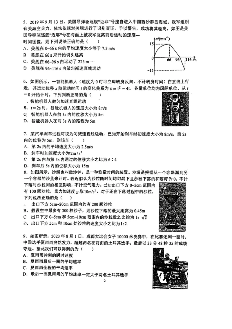 物理-郑州外国语中学2024-2025学年高一上学期10月月考_2024-2025高一（7-7月题库）_2024年10月试卷_1019河南省郑州外国语中学2024-2025学年高一上学期10月月考