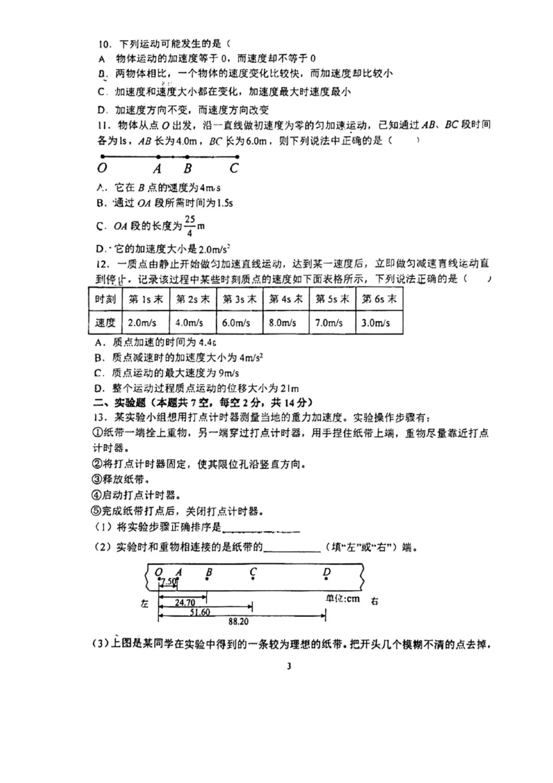 物理-郑州外国语中学2024-2025学年高一上学期10月月考_2024-2025高一（7-7月题库）_2024年10月试卷_1019河南省郑州外国语中学2024-2025学年高一上学期10月月考