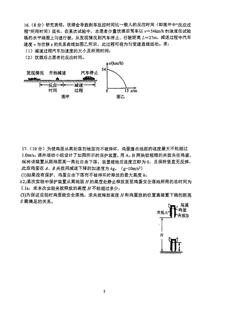 物理-郑州外国语中学2024-2025学年高一上学期10月月考_2024-2025高一（7-7月题库）_2024年10月试卷_1019河南省郑州外国语中学2024-2025学年高一上学期10月月考