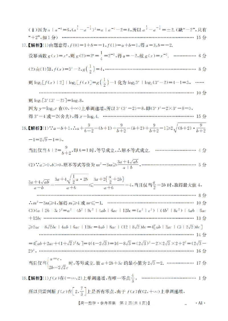 重庆市2025-2026学年高一上学期12月考试（26-160A）数学答案_2024-2025高一（7-7月题库）_2026年1月高一_260105金太阳&middot;重庆市2025-2026学年高一上学期12月考试（26-160A）（全）