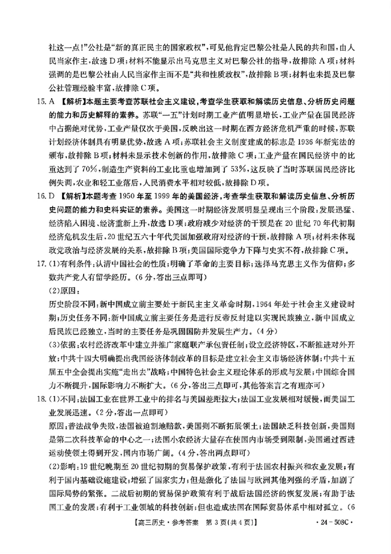 广东卷广东省金太阳2024年(届)高三年级下学期5月联考(金太阳24-508C)(5.15-5.17)历史试题答案_2024年5月_01按日期_20号_2024届广东金太阳24-508C高三下学期5月联考