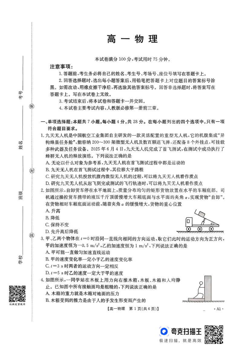 物理26-11-149A试卷_2024-2025高一（7-7月题库）_2026年1月高一_260112金太阳&middot;广东省2028届高一上学期12月联考（26-149A）（全）