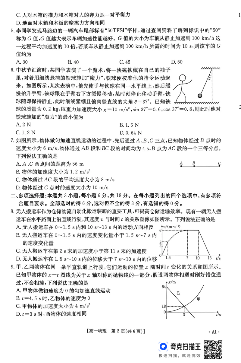 物理26-11-149A试卷_2024-2025高一（7-7月题库）_2026年1月高一_260112金太阳&middot;广东省2028届高一上学期12月联考（26-149A）（全）