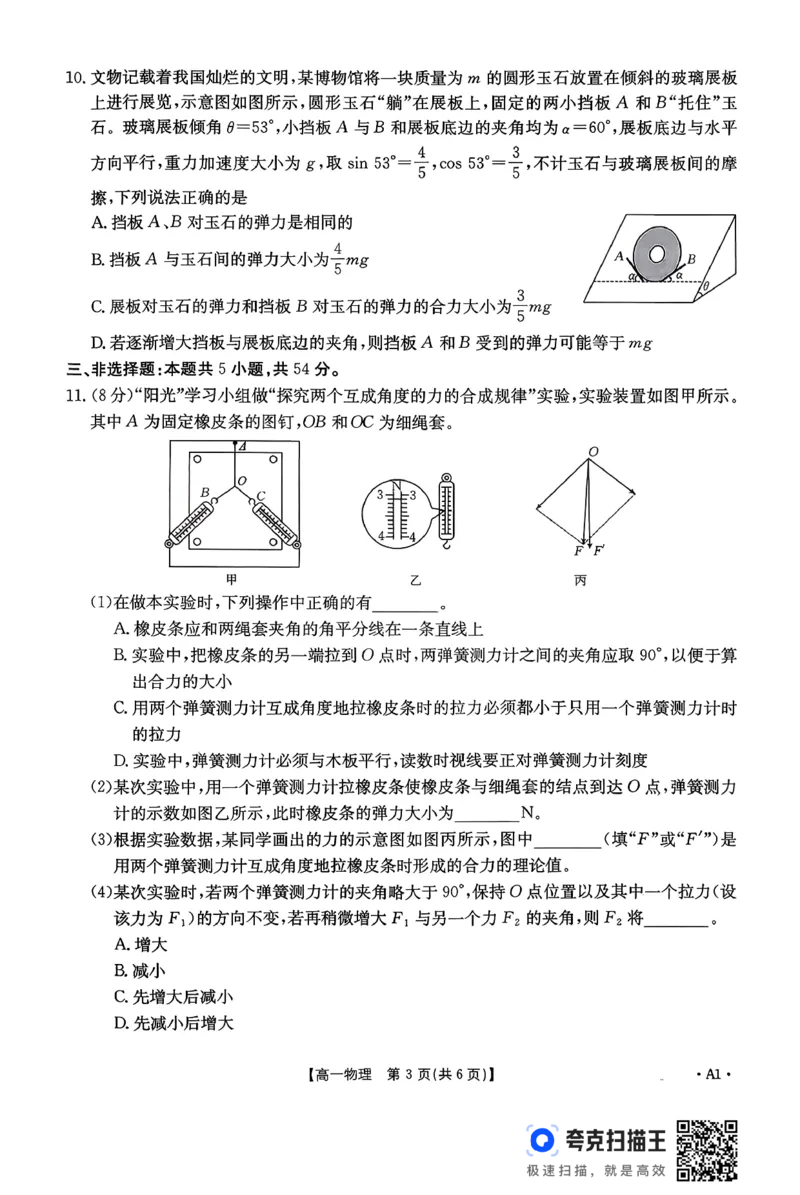 物理26-11-149A试卷_2024-2025高一（7-7月题库）_2026年1月高一_260112金太阳&middot;广东省2028届高一上学期12月联考（26-149A）（全）