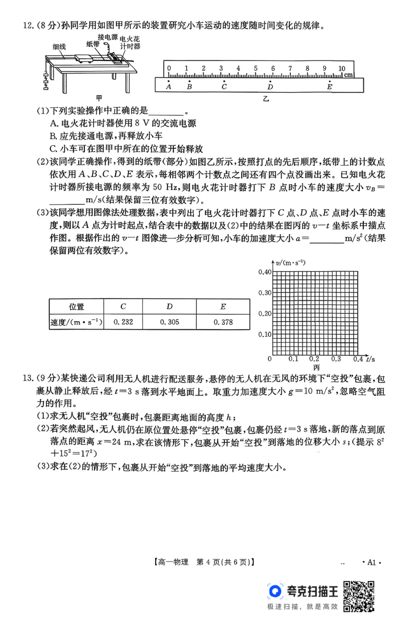 物理26-11-149A试卷_2024-2025高一（7-7月题库）_2026年1月高一_260112金太阳&middot;广东省2028届高一上学期12月联考（26-149A）（全）
