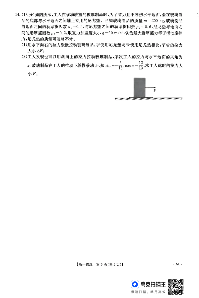 物理26-11-149A试卷_2024-2025高一（7-7月题库）_2026年1月高一_260112金太阳&middot;广东省2028届高一上学期12月联考（26-149A）（全）