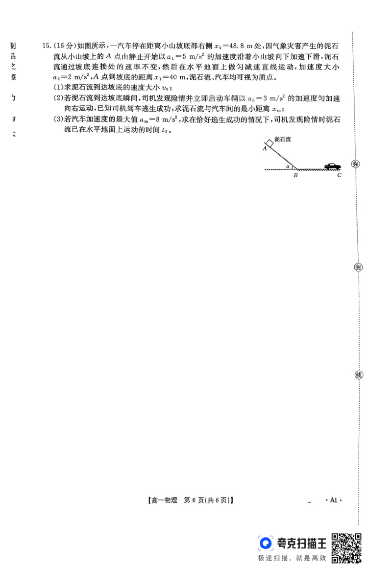 物理26-11-149A试卷_2024-2025高一（7-7月题库）_2026年1月高一_260112金太阳&middot;广东省2028届高一上学期12月联考（26-149A）（全）
