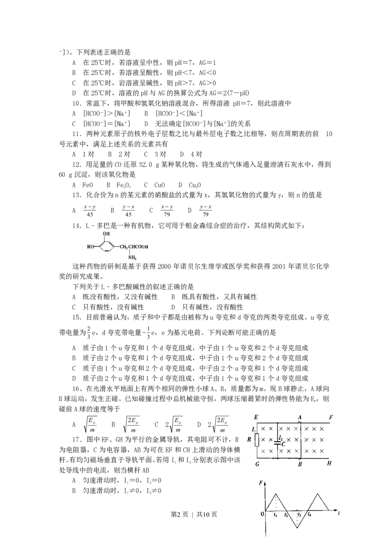 2002年北京高考理科综合真题及答案_生物高考真题试卷_旧1990-2007&middot;高考生物真题_1990-2007&middot;高考生物真题&middot;PDF_北京