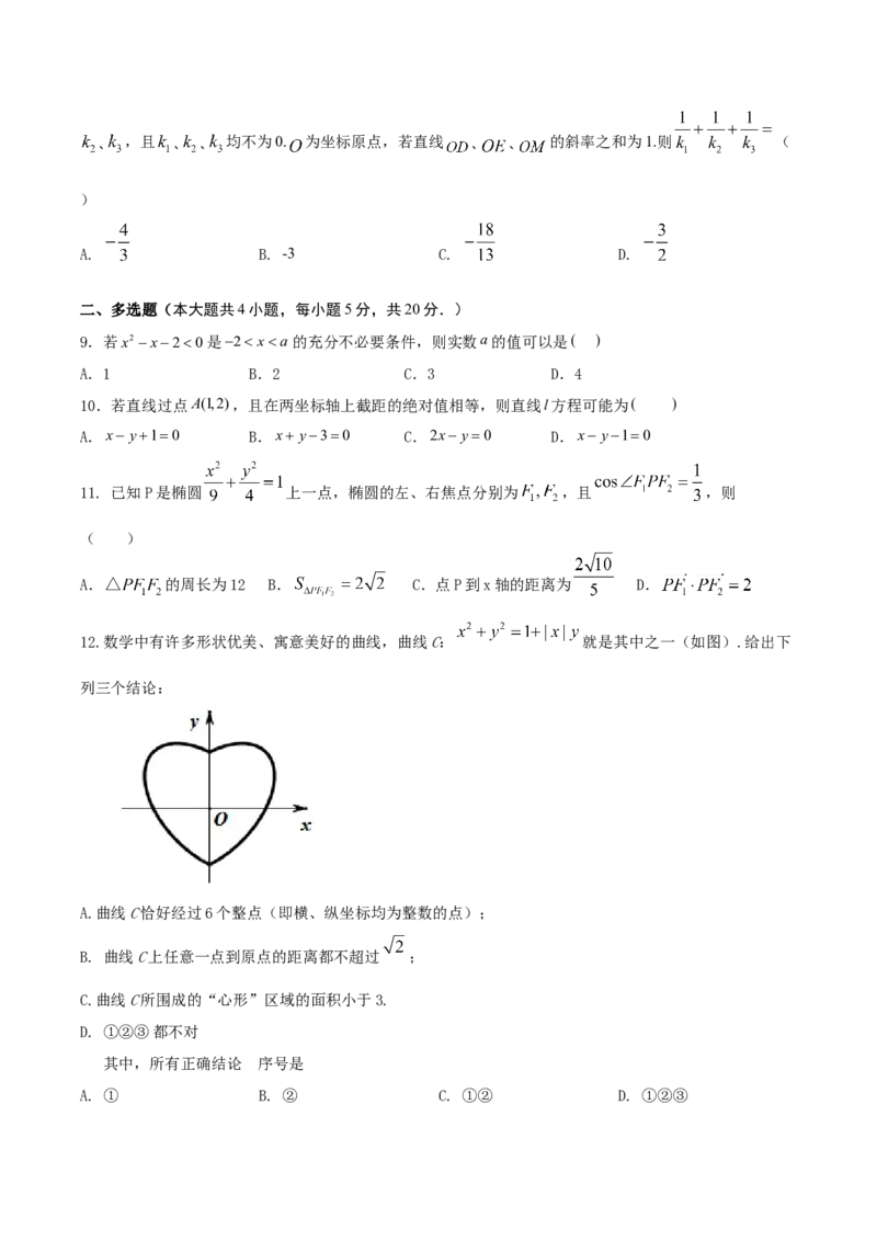 高二（上）期末模拟测试卷（B卷能力提升）原卷版_E015高中全科试卷_数学试题_选修1_04.期末试卷_高二（上）期末模拟测试卷（B卷能力提升）