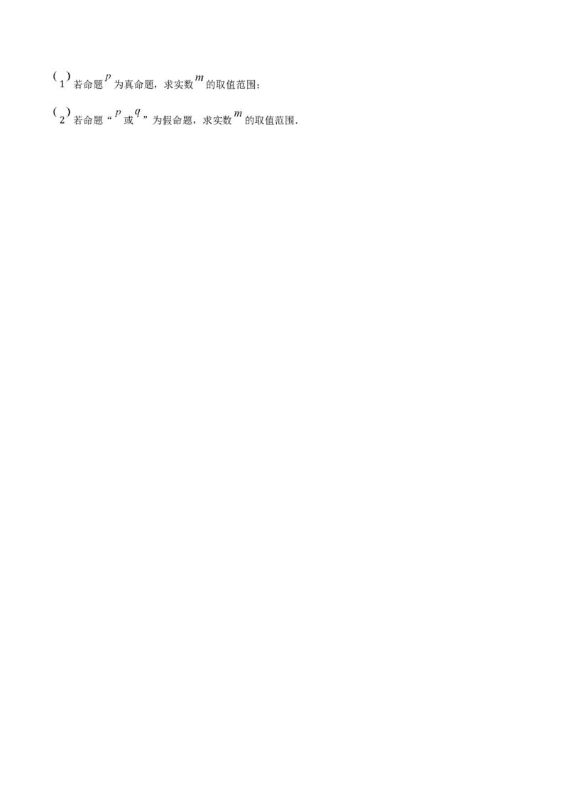 高二（上）期末模拟测试卷（B卷能力提升）原卷版_E015高中全科试卷_数学试题_选修1_04.期末试卷_高二（上）期末模拟测试卷（B卷能力提升）