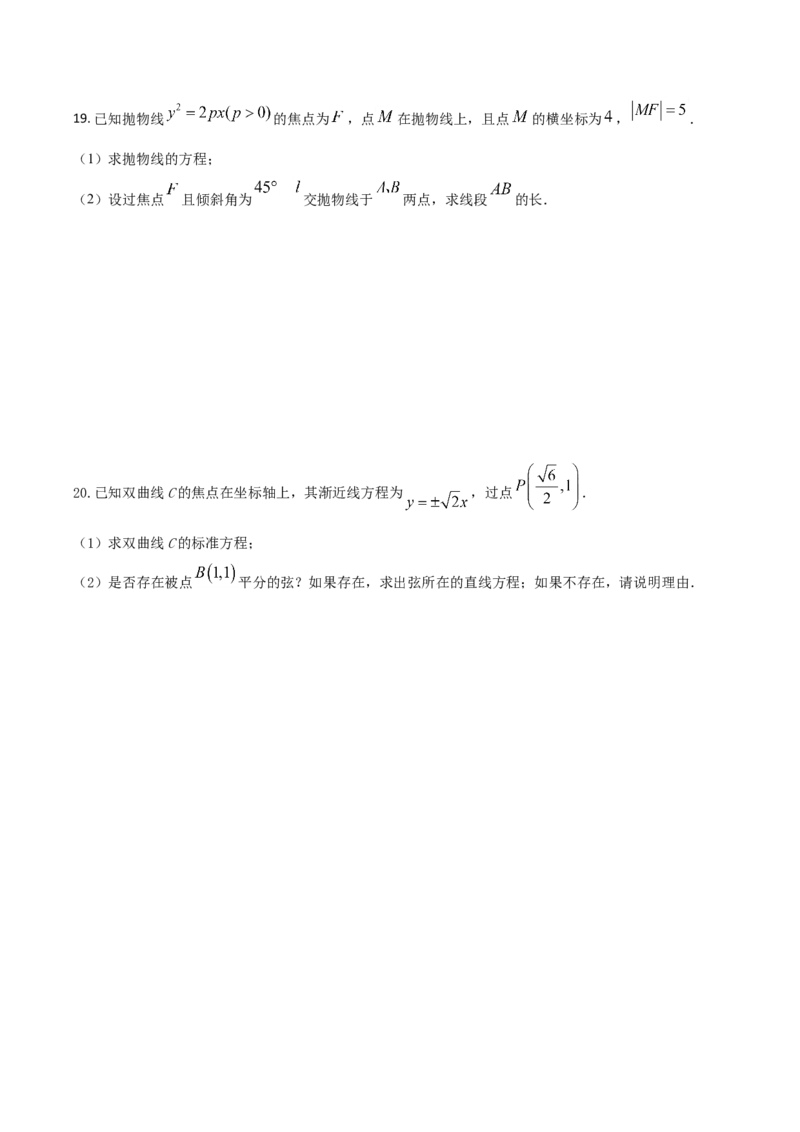 高二（上）期末模拟测试卷（B卷能力提升）原卷版_E015高中全科试卷_数学试题_选修1_04.期末试卷_高二（上）期末模拟测试卷（B卷能力提升）