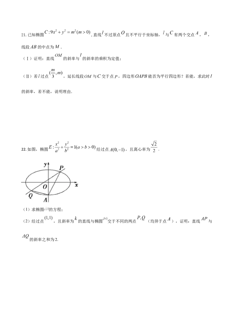 高二（上）期末模拟测试卷（B卷能力提升）原卷版_E015高中全科试卷_数学试题_选修1_04.期末试卷_高二（上）期末模拟测试卷（B卷能力提升）