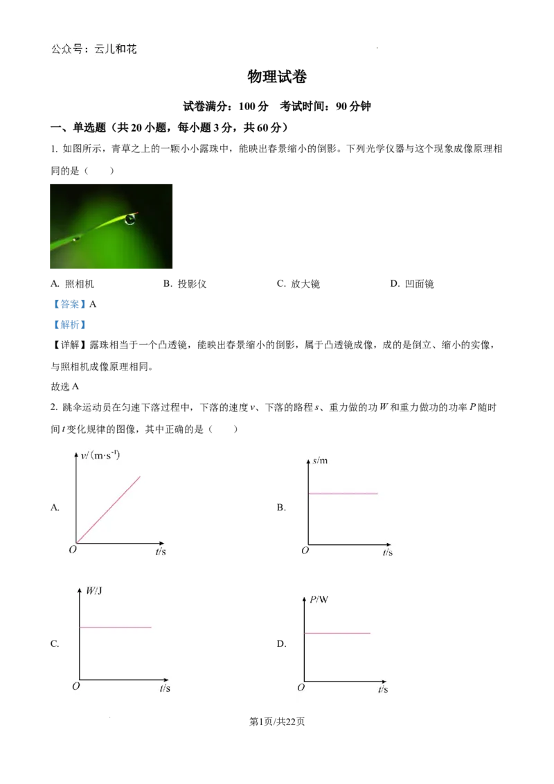 精品解析：江西省临川第一中学2024-2025学年高一上学期开学考试物理试题（解析版）_2024-2025高一（7-7月题库）_2024年9月试卷_0912江西省临川第一中学2024-2025学年高一上学期开学考试