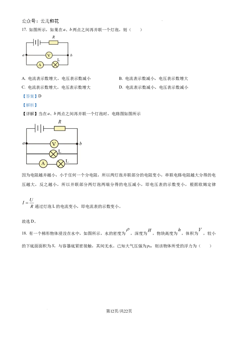 精品解析：江西省临川第一中学2024-2025学年高一上学期开学考试物理试题（解析版）_2024-2025高一（7-7月题库）_2024年9月试卷_0912江西省临川第一中学2024-2025学年高一上学期开学考试