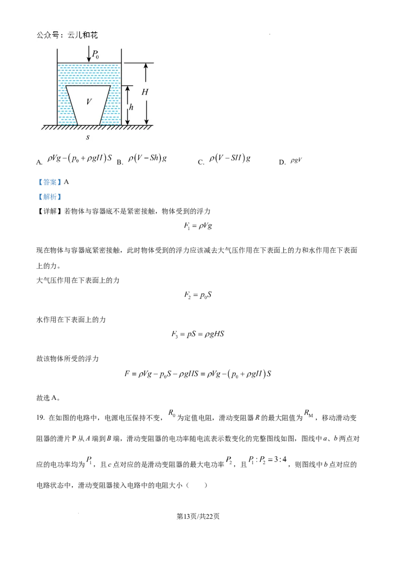 精品解析：江西省临川第一中学2024-2025学年高一上学期开学考试物理试题（解析版）_2024-2025高一（7-7月题库）_2024年9月试卷_0912江西省临川第一中学2024-2025学年高一上学期开学考试