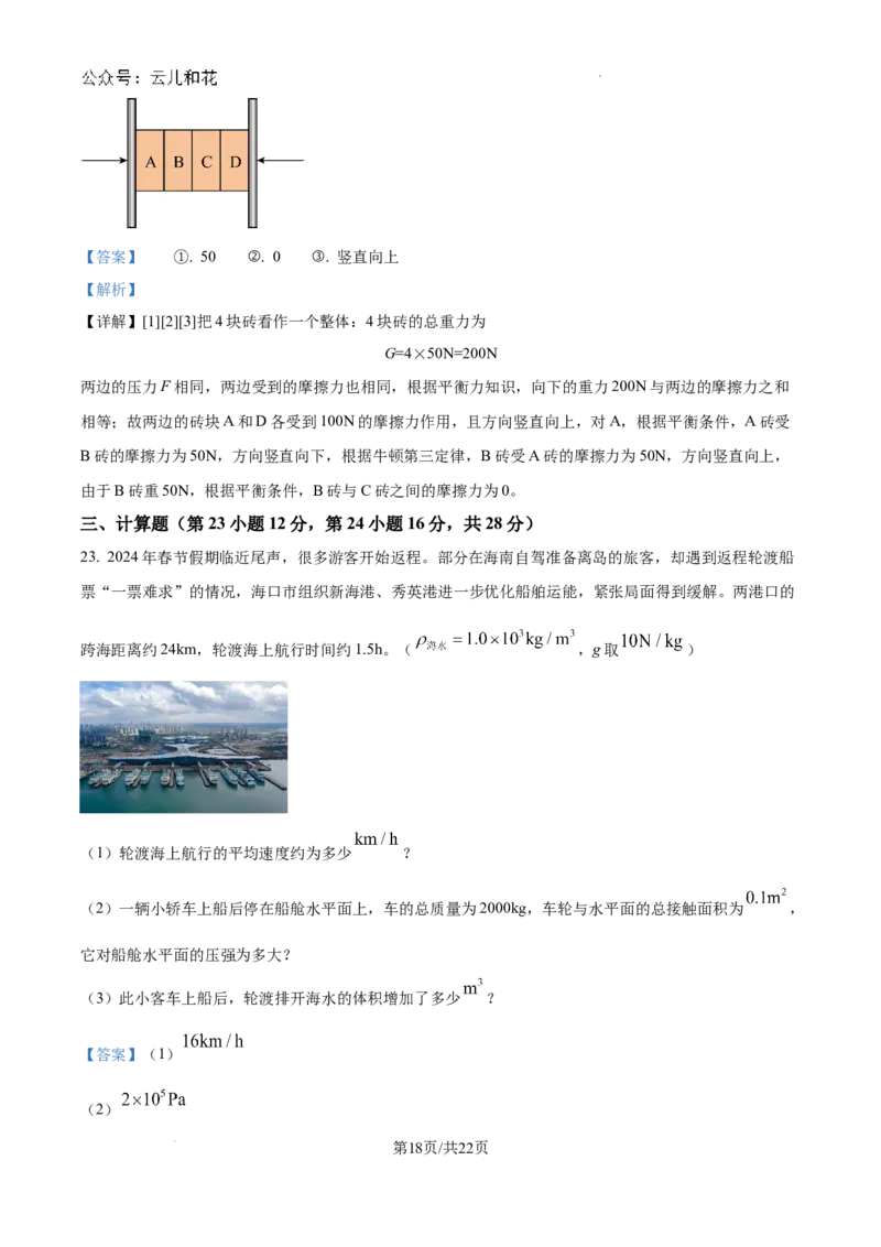 精品解析：江西省临川第一中学2024-2025学年高一上学期开学考试物理试题（解析版）_2024-2025高一（7-7月题库）_2024年9月试卷_0912江西省临川第一中学2024-2025学年高一上学期开学考试