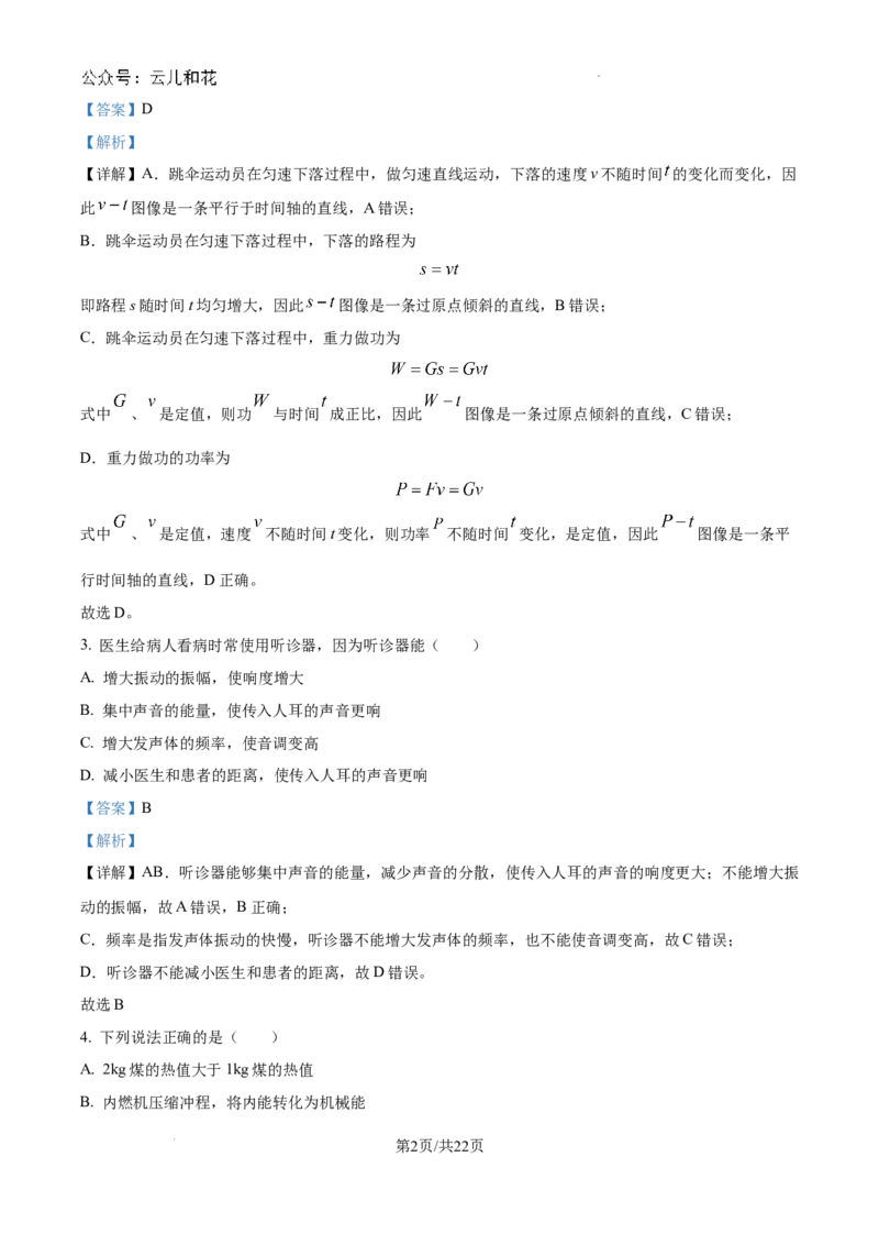 精品解析：江西省临川第一中学2024-2025学年高一上学期开学考试物理试题（解析版）_2024-2025高一（7-7月题库）_2024年9月试卷_0912江西省临川第一中学2024-2025学年高一上学期开学考试