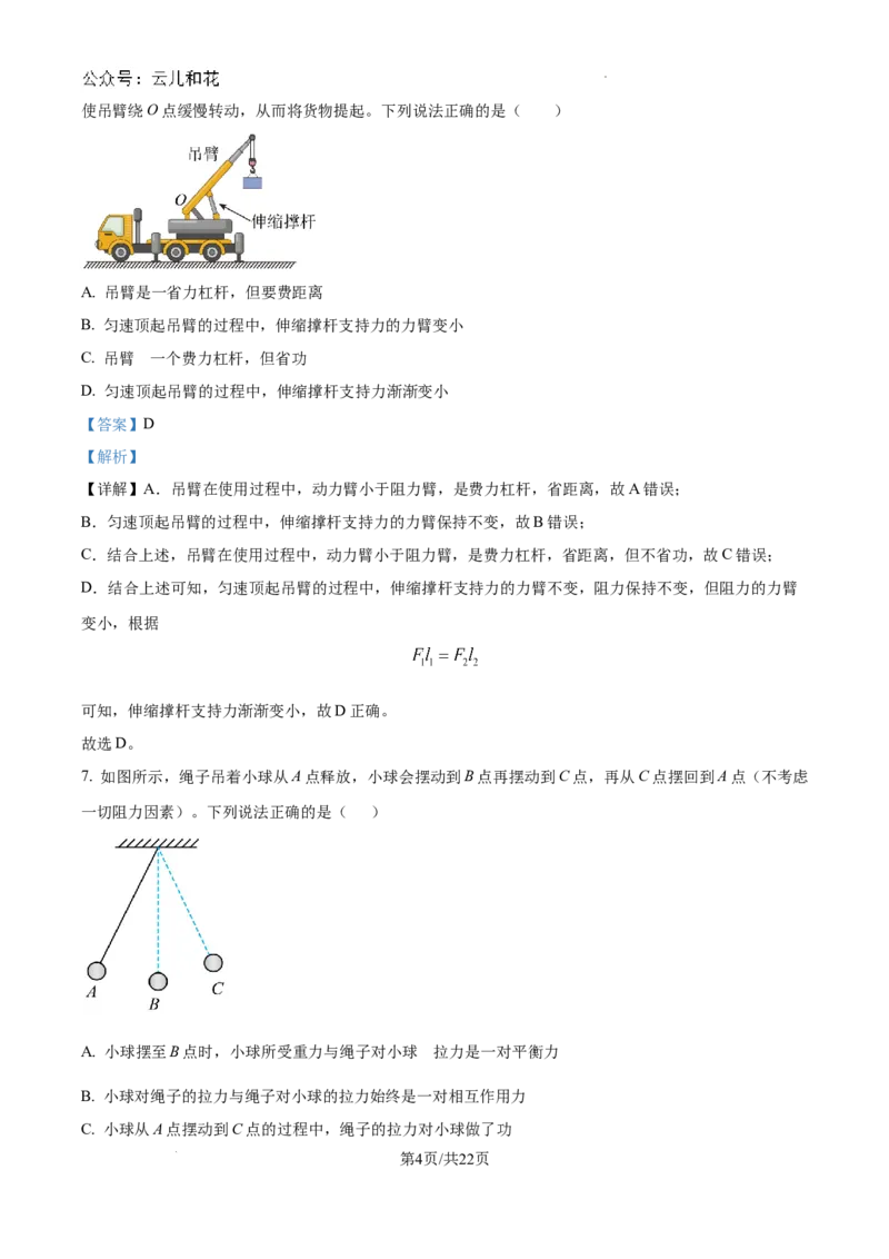 精品解析：江西省临川第一中学2024-2025学年高一上学期开学考试物理试题（解析版）_2024-2025高一（7-7月题库）_2024年9月试卷_0912江西省临川第一中学2024-2025学年高一上学期开学考试