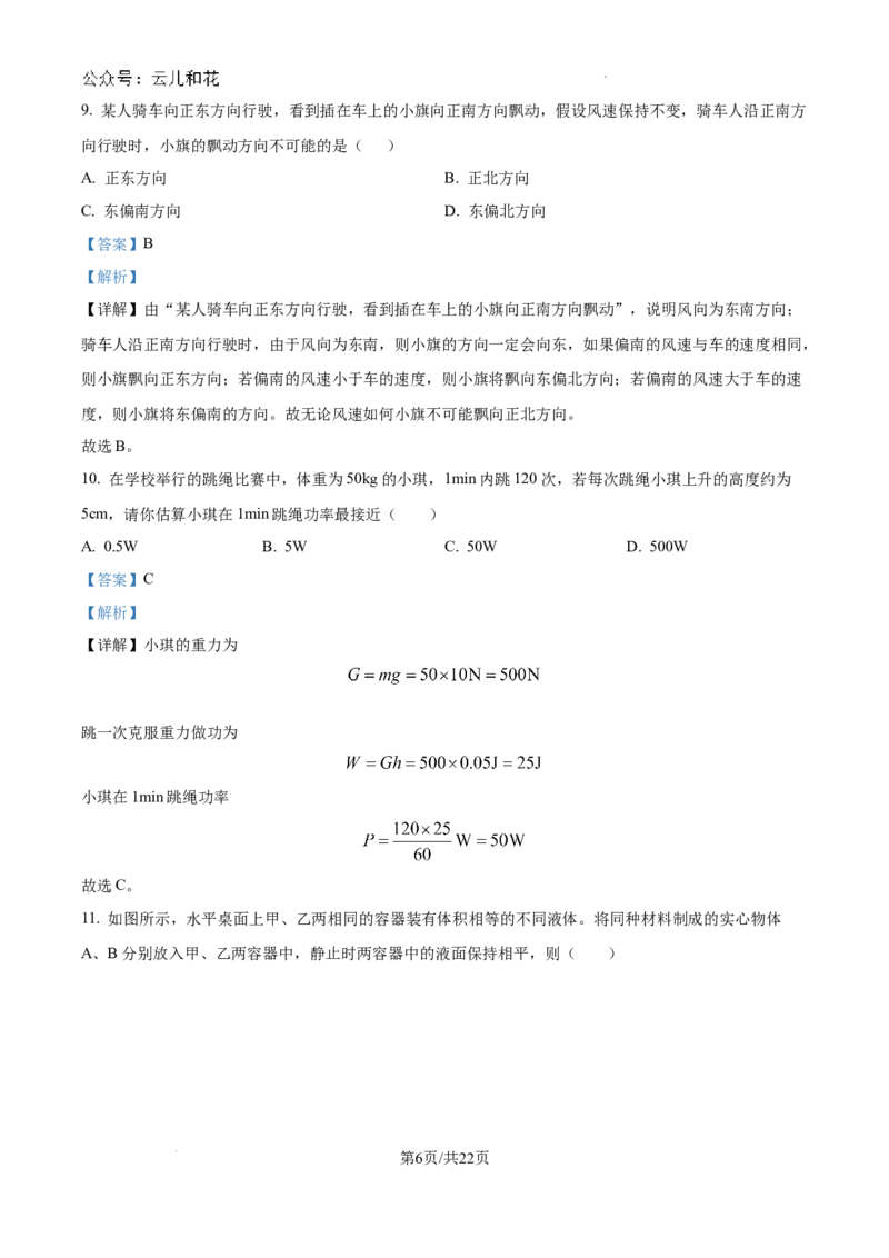 精品解析：江西省临川第一中学2024-2025学年高一上学期开学考试物理试题（解析版）_2024-2025高一（7-7月题库）_2024年9月试卷_0912江西省临川第一中学2024-2025学年高一上学期开学考试