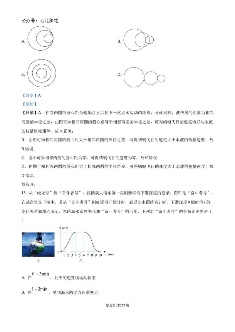 精品解析：江西省临川第一中学2024-2025学年高一上学期开学考试物理试题（解析版）_2024-2025高一（7-7月题库）_2024年9月试卷_0912江西省临川第一中学2024-2025学年高一上学期开学考试