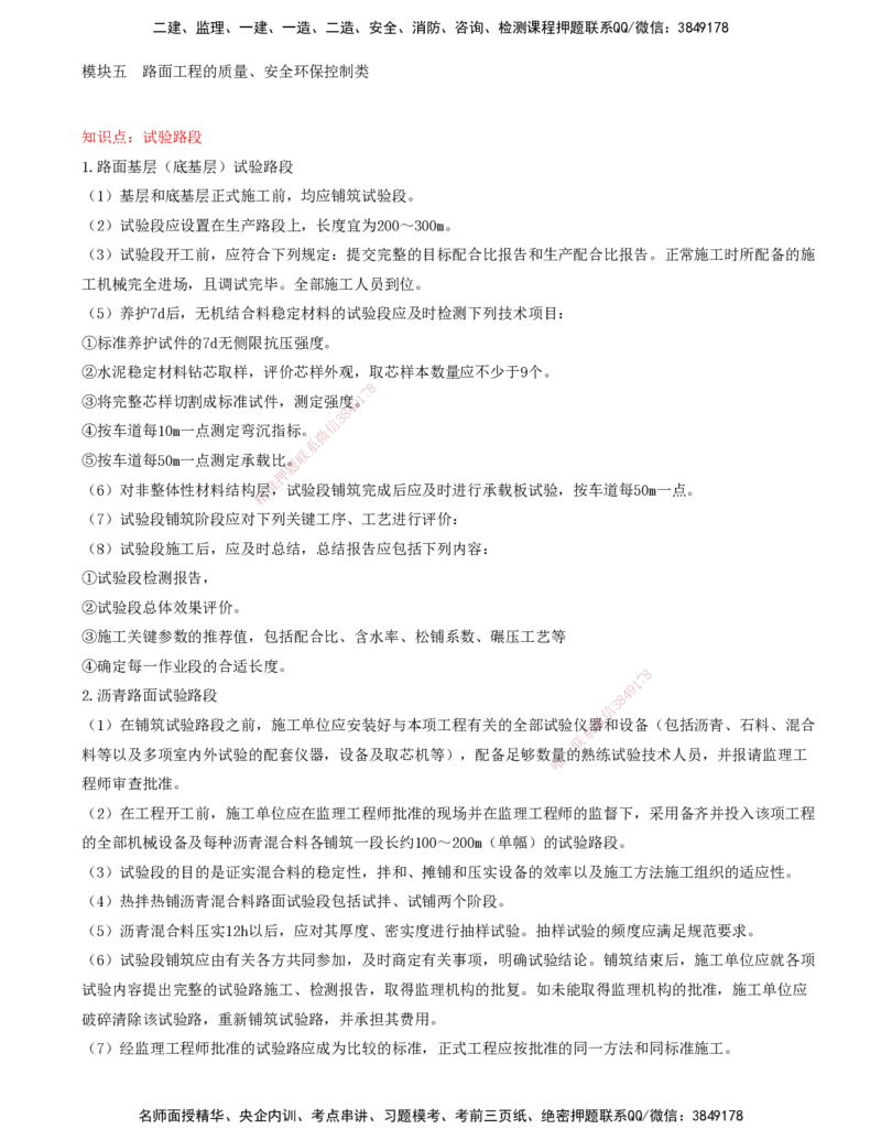 35-模块五-路面工程的质量、安全环保控制类（二）_监理工程师_2025监理工程师_2025年监理工程师SVIP_2025年监理交通案例SVIP_02-基础精讲✿高端面授✿深度强化_讲义