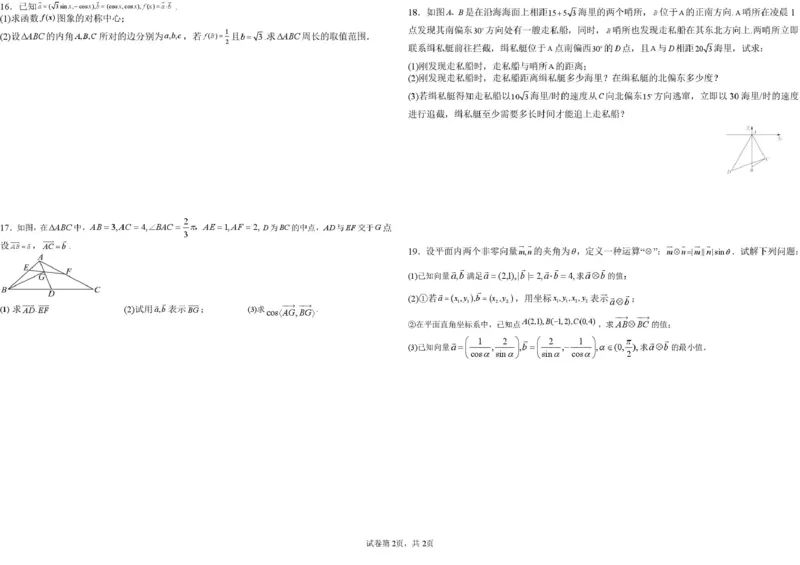 湖北省武汉市第六中学2024-2025学年高一下学期第1次月考数学试卷扫描版含解析_2024-2025高一（7-7月题库）_2025年03月试卷_0311湖北省武汉市第六中学2024-2025学年高一下学期3月月考