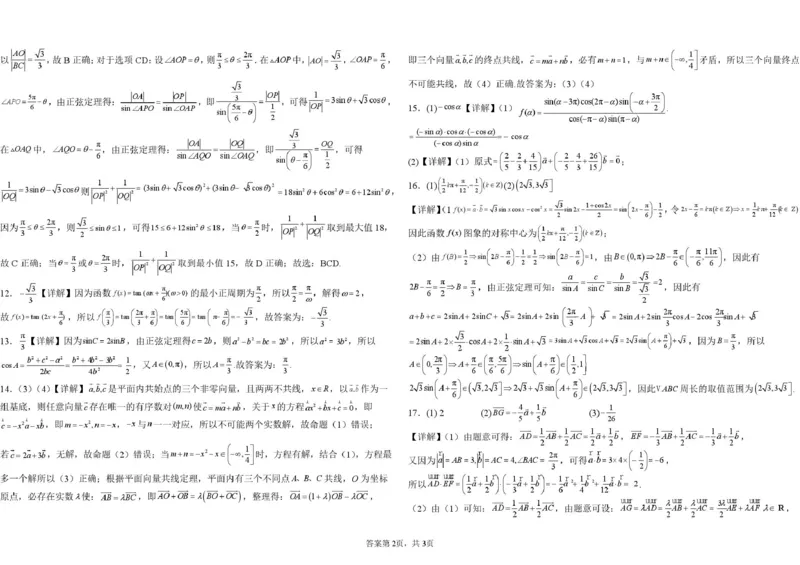 湖北省武汉市第六中学2024-2025学年高一下学期第1次月考数学试卷扫描版含解析_2024-2025高一（7-7月题库）_2025年03月试卷_0311湖北省武汉市第六中学2024-2025学年高一下学期3月月考