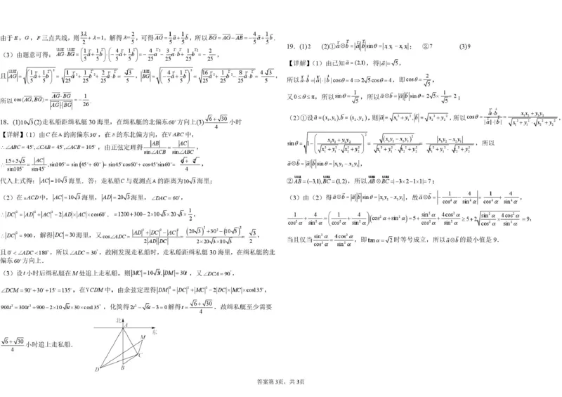 湖北省武汉市第六中学2024-2025学年高一下学期第1次月考数学试卷扫描版含解析_2024-2025高一（7-7月题库）_2025年03月试卷_0311湖北省武汉市第六中学2024-2025学年高一下学期3月月考