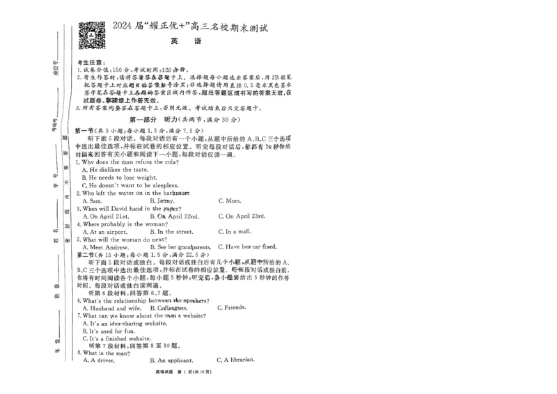 安徽省耀正优2023-2024学年高三上学期期末测试英语(5)(1)_2024年2月_022月合集_2024届安徽&ldquo;耀正优+&rdquo;高三名校期末测试