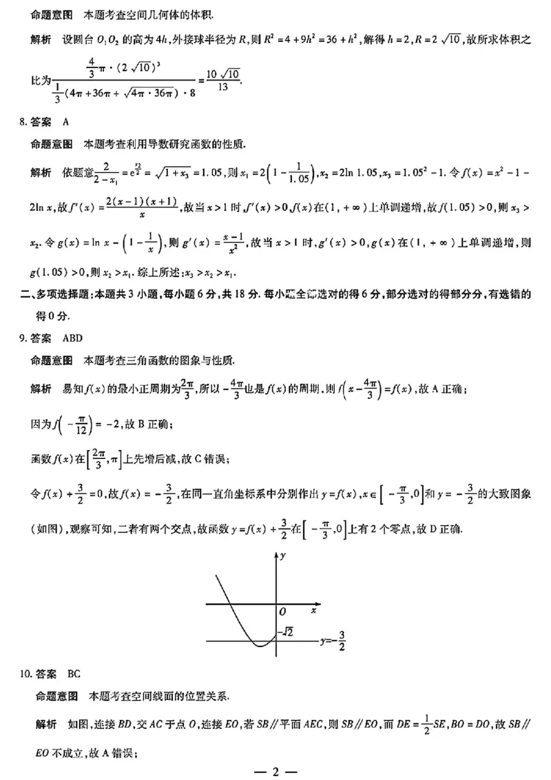 天一大联考皖豫名校数学答案_2024年5月_01按日期_6号_2024届安徽省皖豫名校＆卓越县中联盟高三5月联考_安徽省皖豫名校联盟＆安徽卓越县中联盟2024年5月3日至4日高三联考数学