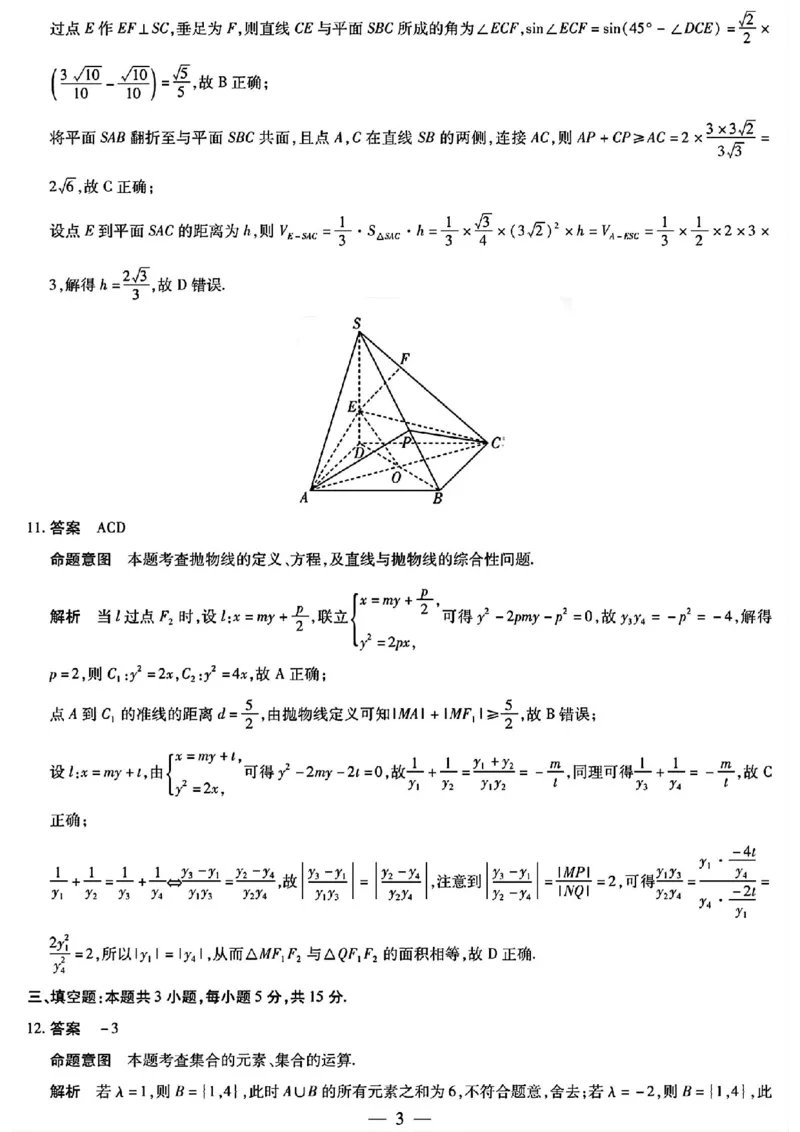 天一大联考皖豫名校数学答案_2024年5月_01按日期_6号_2024届安徽省皖豫名校＆卓越县中联盟高三5月联考_安徽省皖豫名校联盟＆安徽卓越县中联盟2024年5月3日至4日高三联考数学