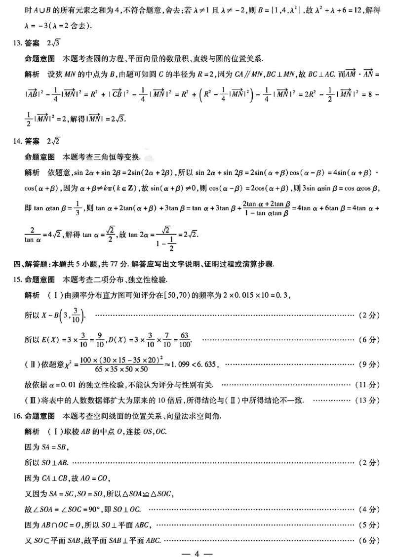 天一大联考皖豫名校数学答案_2024年5月_01按日期_6号_2024届安徽省皖豫名校＆卓越县中联盟高三5月联考_安徽省皖豫名校联盟＆安徽卓越县中联盟2024年5月3日至4日高三联考数学