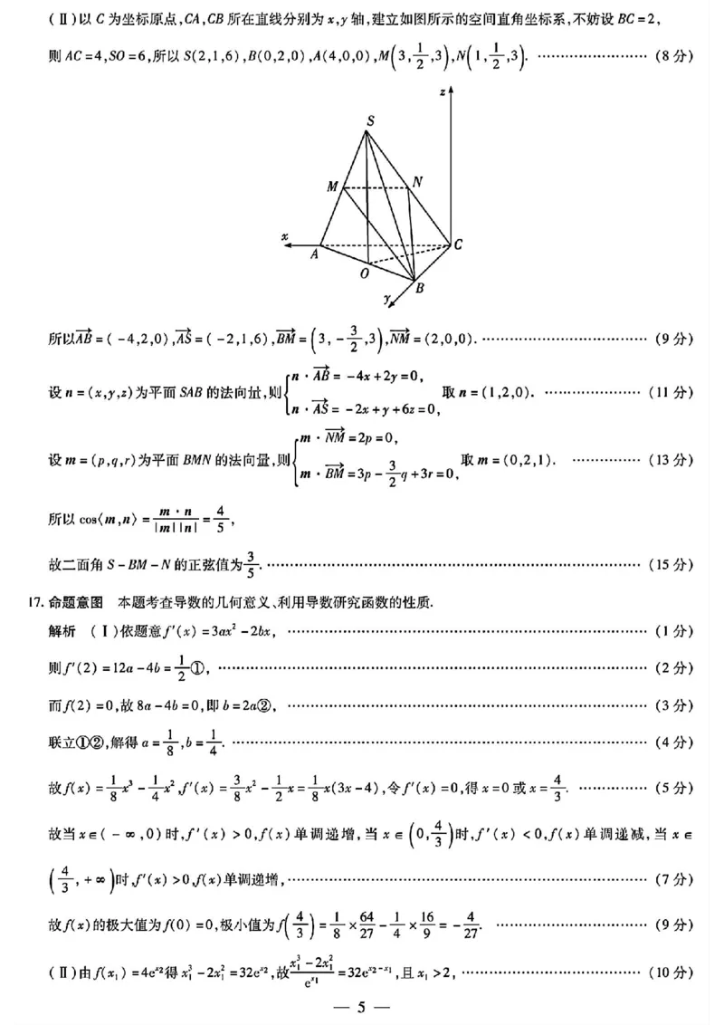天一大联考皖豫名校数学答案_2024年5月_01按日期_6号_2024届安徽省皖豫名校＆卓越县中联盟高三5月联考_安徽省皖豫名校联盟＆安徽卓越县中联盟2024年5月3日至4日高三联考数学