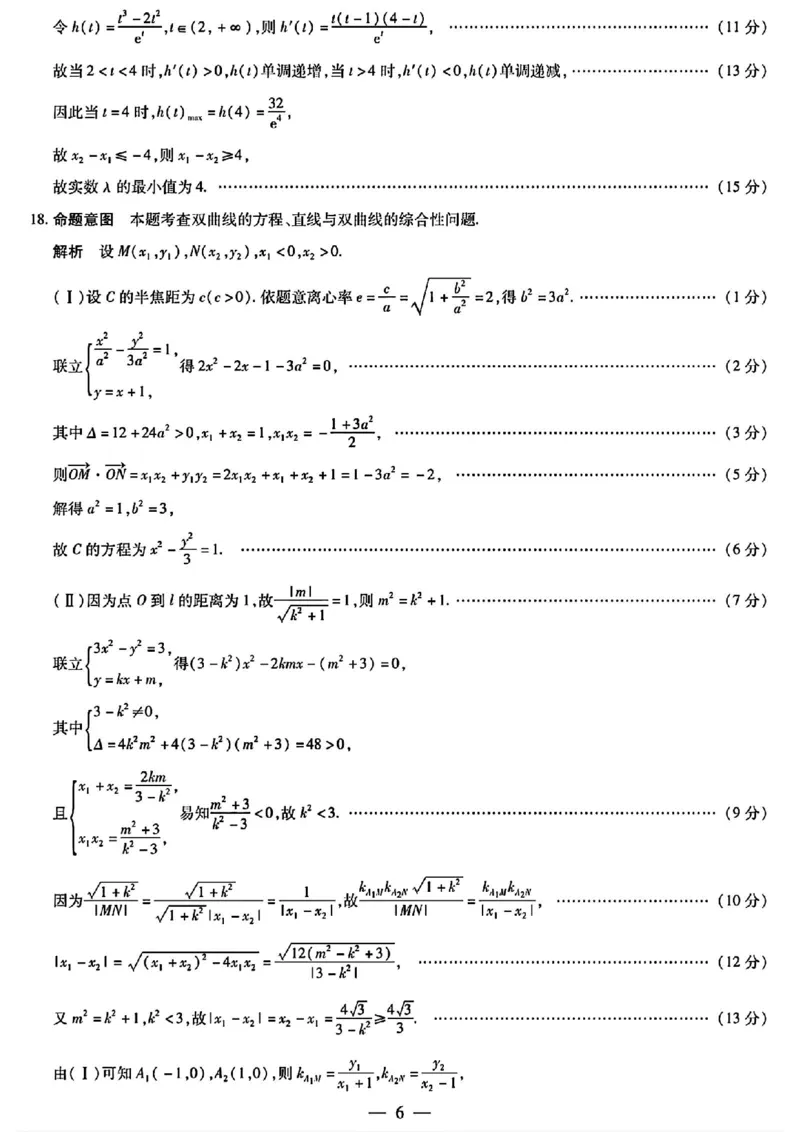 天一大联考皖豫名校数学答案_2024年5月_01按日期_6号_2024届安徽省皖豫名校＆卓越县中联盟高三5月联考_安徽省皖豫名校联盟＆安徽卓越县中联盟2024年5月3日至4日高三联考数学