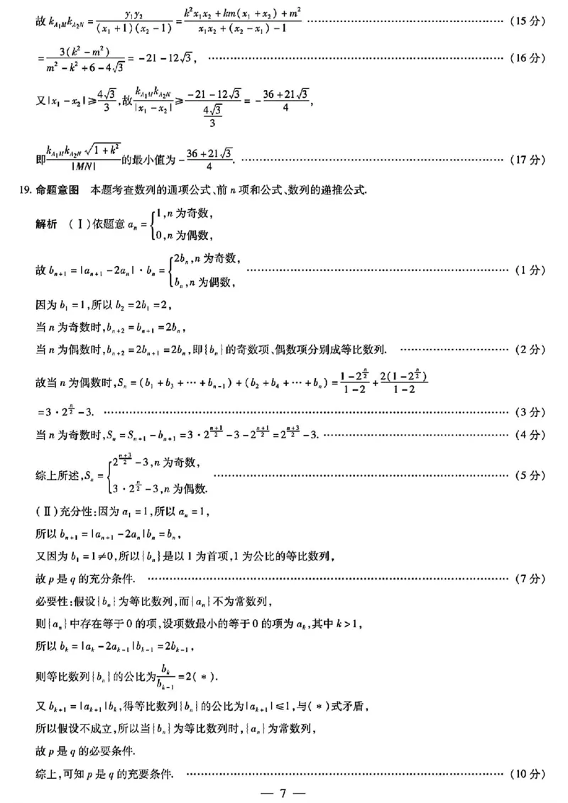 天一大联考皖豫名校数学答案_2024年5月_01按日期_6号_2024届安徽省皖豫名校＆卓越县中联盟高三5月联考_安徽省皖豫名校联盟＆安徽卓越县中联盟2024年5月3日至4日高三联考数学