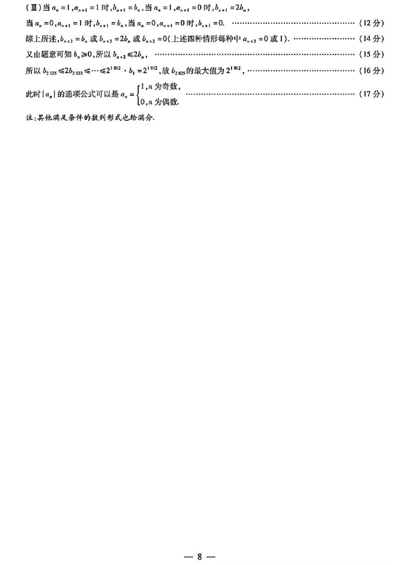 天一大联考皖豫名校数学答案_2024年5月_01按日期_6号_2024届安徽省皖豫名校＆卓越县中联盟高三5月联考_安徽省皖豫名校联盟＆安徽卓越县中联盟2024年5月3日至4日高三联考数学