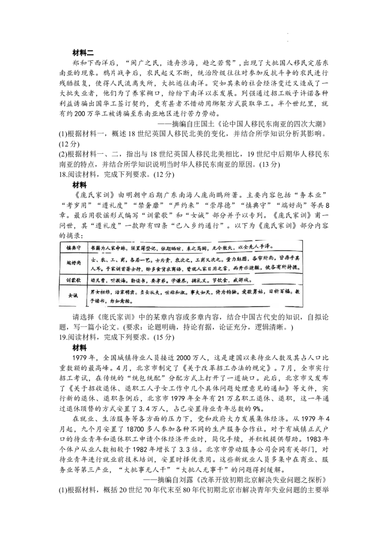 安徽省部分学校2023-2024学年高三下学期开学考试历史试题_2024年2月_01每日更新_22号_2024届1号卷A10联盟安徽高三开年考_1号卷A10联盟安徽2024届高三开年考历史