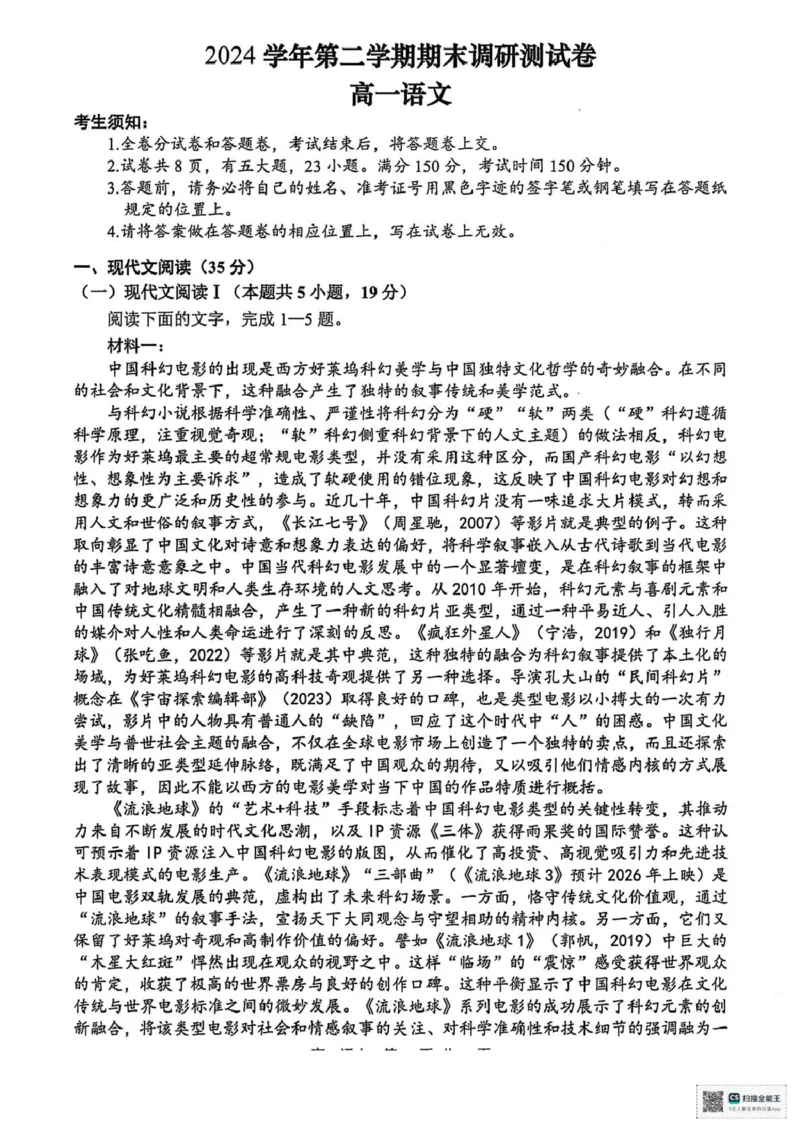 浙江省湖州市2024-2025学年高一下学期6月期末考试语文试题（图片版，含答案）_2024-2025高一（7-7月题库）_2025年7月_250701浙江省湖州市2024-2025学年高一下学期期末调研测试