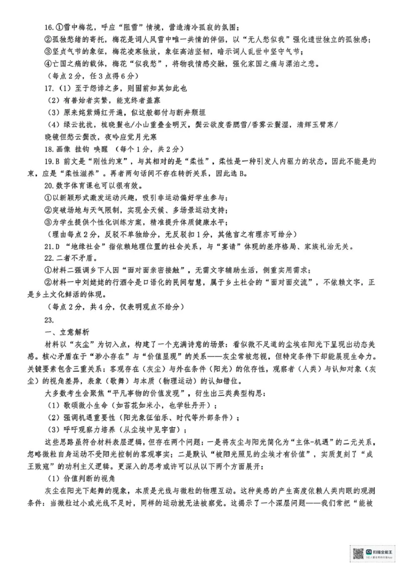 浙江省湖州市2024-2025学年高一下学期6月期末考试语文试题（图片版，含答案）_2024-2025高一（7-7月题库）_2025年7月_250701浙江省湖州市2024-2025学年高一下学期期末调研测试
