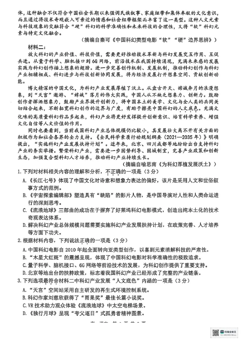 浙江省湖州市2024-2025学年高一下学期6月期末考试语文试题（图片版，含答案）_2024-2025高一（7-7月题库）_2025年7月_250701浙江省湖州市2024-2025学年高一下学期期末调研测试
