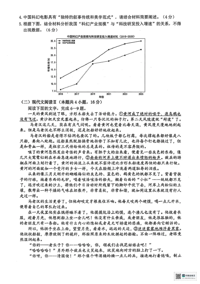 浙江省湖州市2024-2025学年高一下学期6月期末考试语文试题（图片版，含答案）_2024-2025高一（7-7月题库）_2025年7月_250701浙江省湖州市2024-2025学年高一下学期期末调研测试