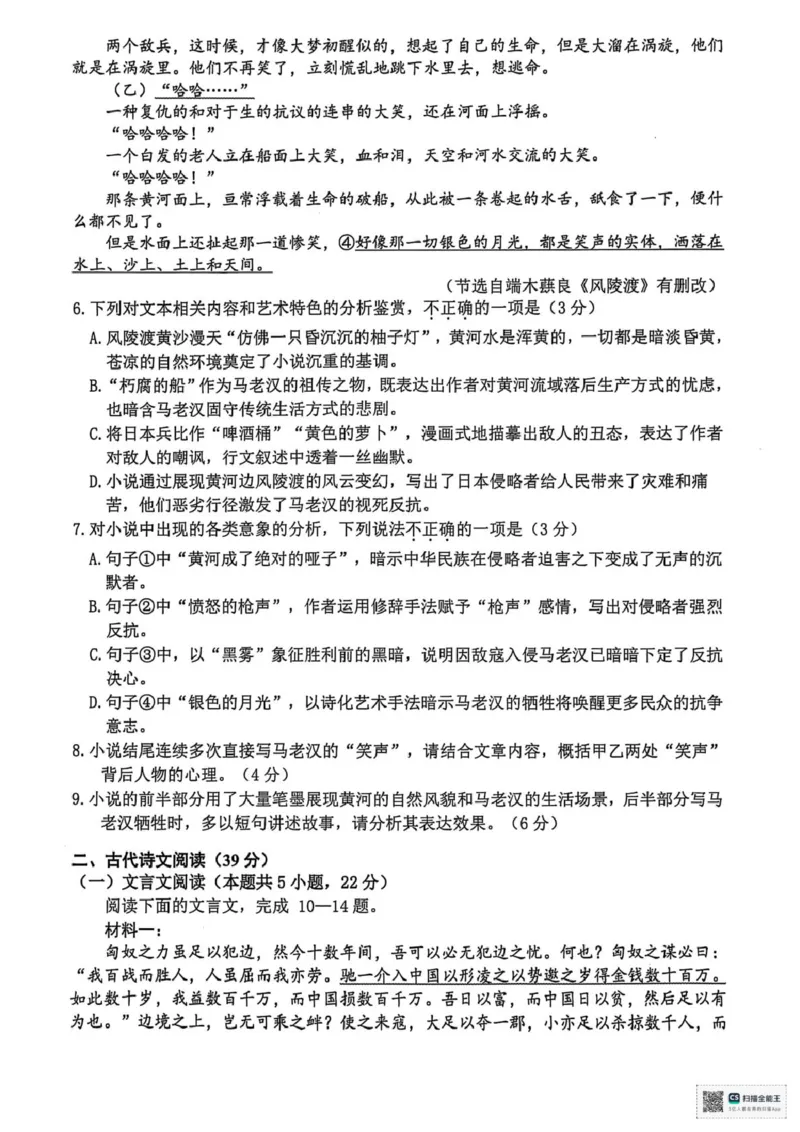 浙江省湖州市2024-2025学年高一下学期6月期末考试语文试题（图片版，含答案）_2024-2025高一（7-7月题库）_2025年7月_250701浙江省湖州市2024-2025学年高一下学期期末调研测试