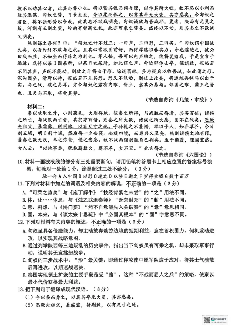 浙江省湖州市2024-2025学年高一下学期6月期末考试语文试题（图片版，含答案）_2024-2025高一（7-7月题库）_2025年7月_250701浙江省湖州市2024-2025学年高一下学期期末调研测试