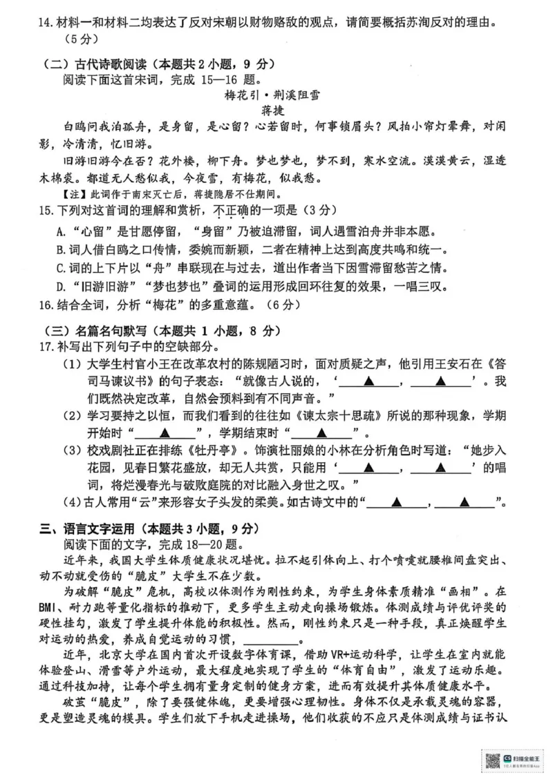 浙江省湖州市2024-2025学年高一下学期6月期末考试语文试题（图片版，含答案）_2024-2025高一（7-7月题库）_2025年7月_250701浙江省湖州市2024-2025学年高一下学期期末调研测试
