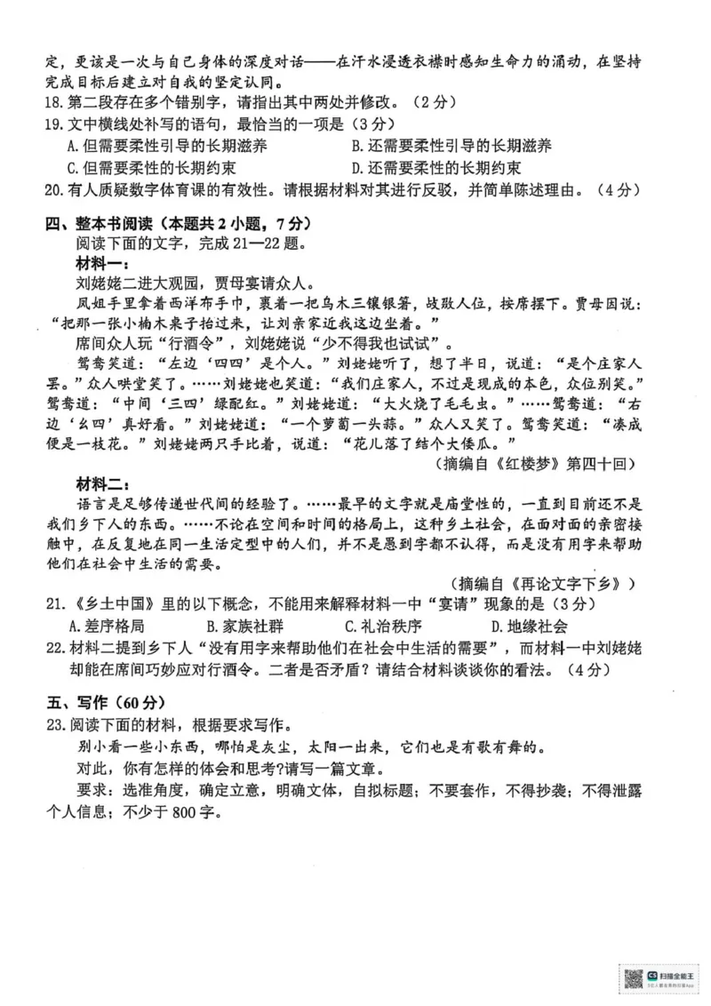 浙江省湖州市2024-2025学年高一下学期6月期末考试语文试题（图片版，含答案）_2024-2025高一（7-7月题库）_2025年7月_250701浙江省湖州市2024-2025学年高一下学期期末调研测试