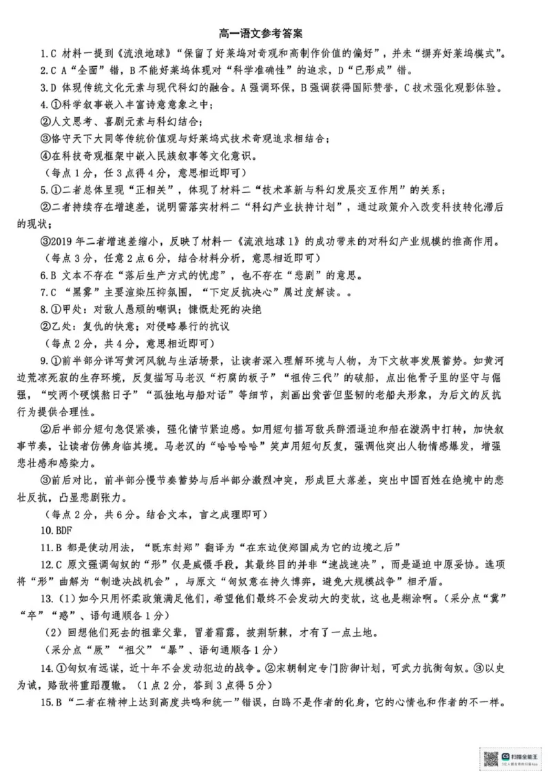 浙江省湖州市2024-2025学年高一下学期6月期末考试语文试题（图片版，含答案）_2024-2025高一（7-7月题库）_2025年7月_250701浙江省湖州市2024-2025学年高一下学期期末调研测试