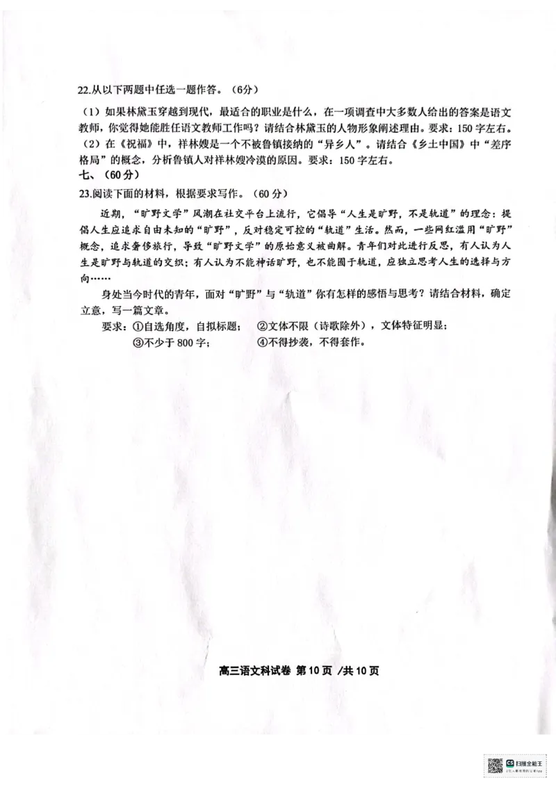 天津市十二区县重点校2024届高三下学期第一次模拟考试语文PDF版含答案(1)(1)_2024年4月_024月合集_2024届天津市十二区县重点校高三下学期第一次模拟考试