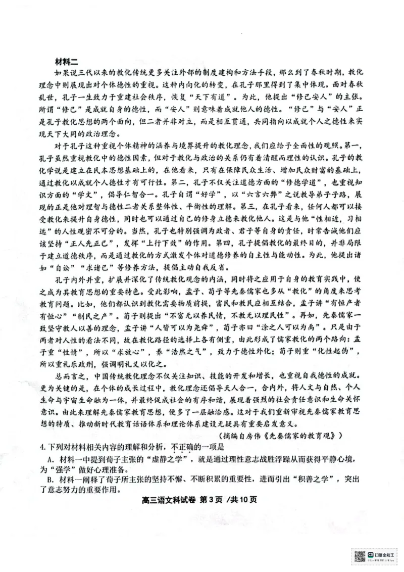 天津市十二区县重点校2024届高三下学期第一次模拟考试语文PDF版含答案(1)(1)_2024年4月_024月合集_2024届天津市十二区县重点校高三下学期第一次模拟考试